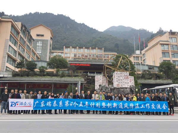 瑞泰第四个五年计划交...