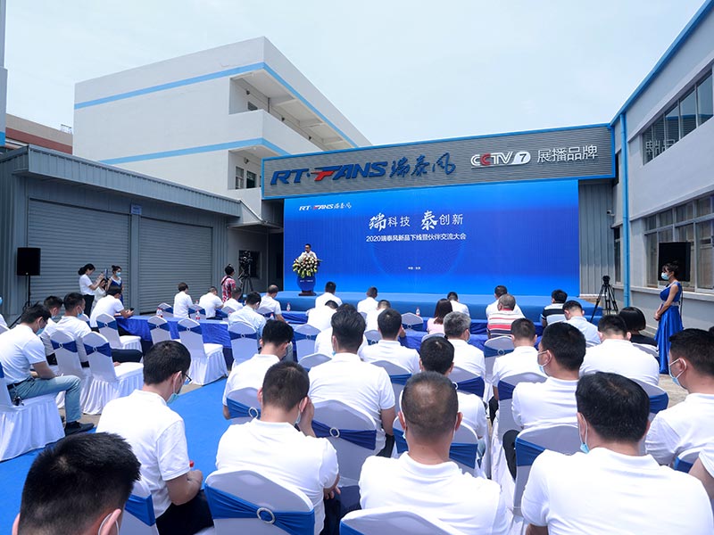 2020工厂发布会现...