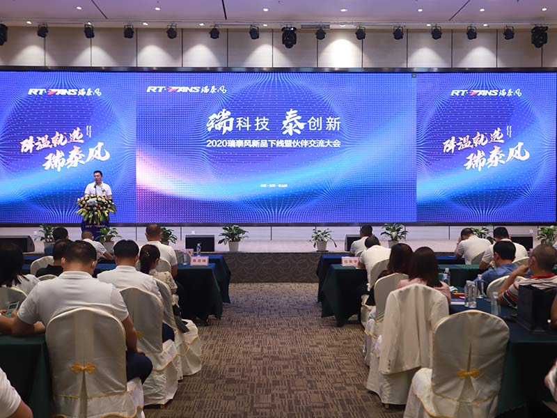 2020新品发布会董...