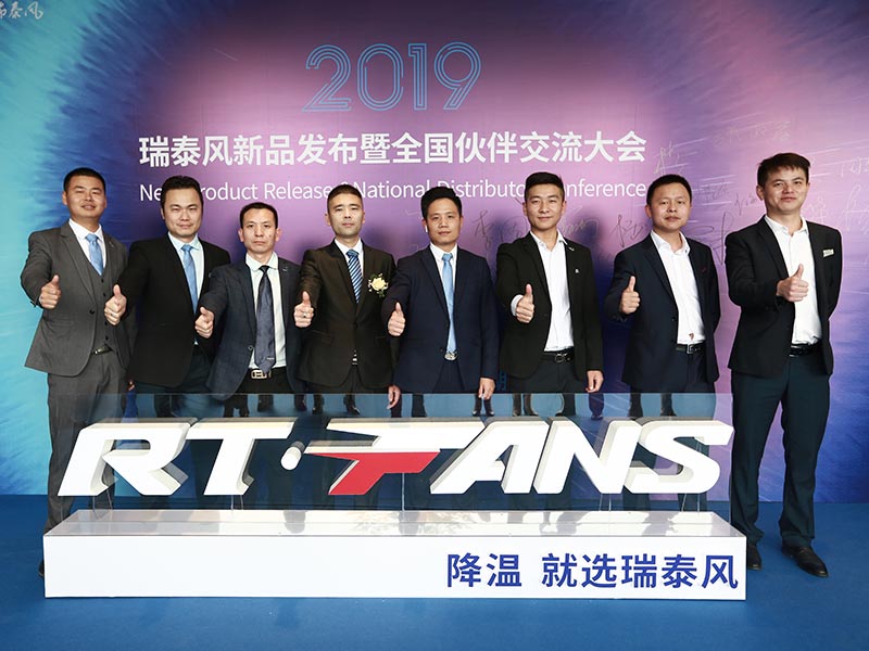 2019新品发布会瑞...