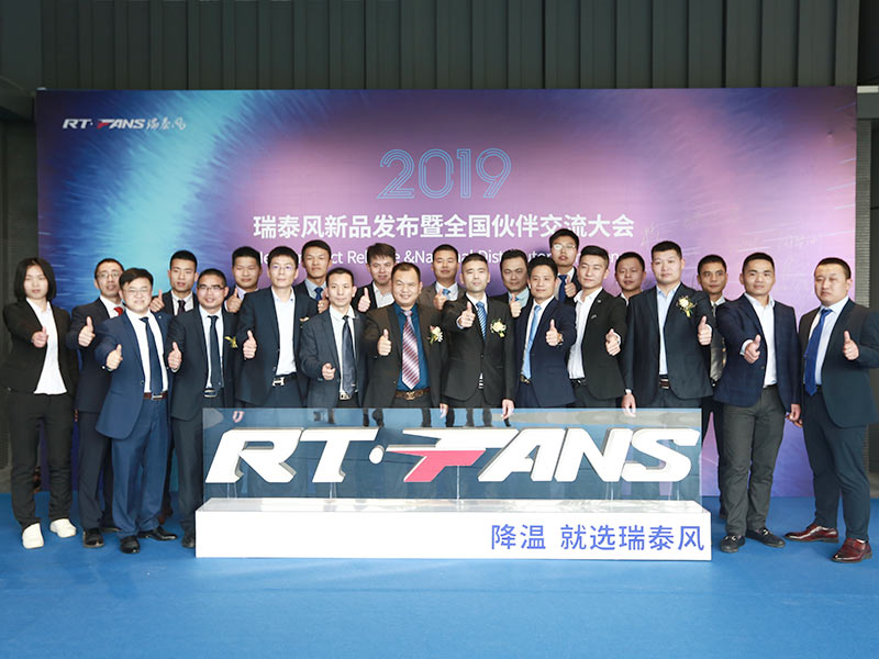 2019新品发布瑞荣...