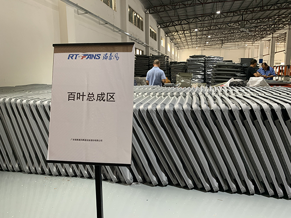 环保空调百叶总成区现...
